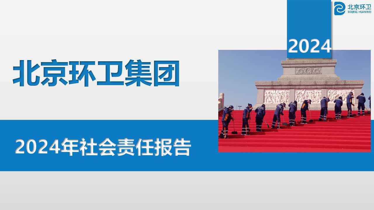 suncitygroup太阳集团2024年社会责任报告